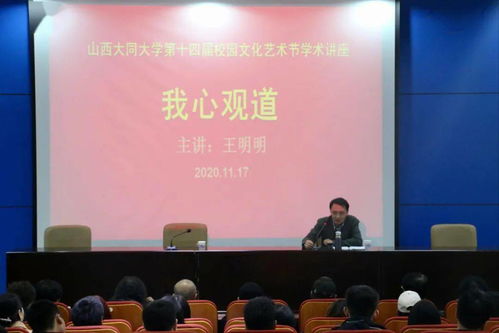 丹青華彩繪錦繡，文化交融啟新章——記王明明教授做客大同大學校園文化藝術節